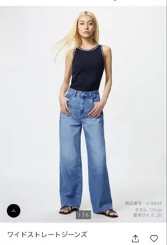 UNIQLOワイドストレートジーンズ 24インチ