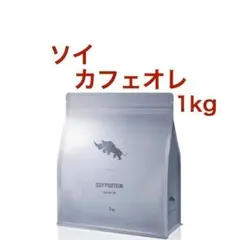 【カフェオレ】SAIJIRUSHI ソイ プロテイン 1kg