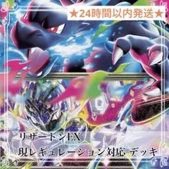 リザードンEX 新 レギュレーション対応デッキ #8