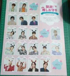 月刊テレビガイド　推しお守り　キスマイ/timelesz/A.B.C-Z