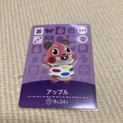 あつ森人気住民amiiboカードアップル