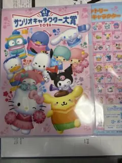 新品2枚　サンリオキャラクター大賞 2026 ノベルティクリアファイル