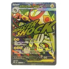 ポケモンカードゲーム メガシビルドンEX MA 1枚