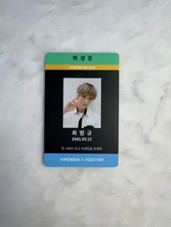 TXT トレカ 学生証 ボムギュ 黒 証明写真 - メルカリ