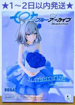 【新品未開封】 ブルーアーカイブ Yumemirize シロコ
