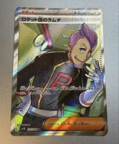 2026年最新】ロケット団のラムダsrの人気アイテム - メルカリ