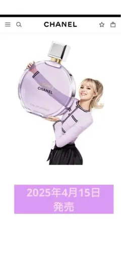 再値下げ☆CHANELシャネル チャンス オー スプランディド紫　香水 サンプル