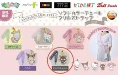 サンリオ ソフトカラーチュールフリルストラップ チョコキャット
