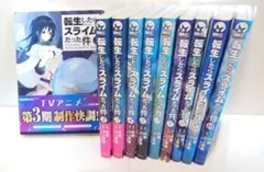 転生したらスライムだった件 全10巻セット