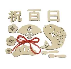 お食い初め 100日祝い 木製 レターバナー 飾り 赤ちゃん 男の子 女の子