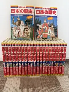 小学館版 学習まんが 少年少女日本の歴史 全巻セット 全21巻＋別2巻