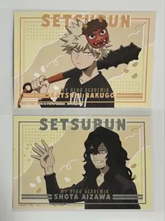 ヒロアカ　ポストカード　爆豪勝己　相澤消太