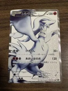 10/0602 良品 レシラム SR BW1 055/053 レシラム【ポケモンカードトレカお買得価格通販：CBトレコロ】