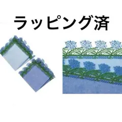 ラッピング済　近沢レース店　シーズンタオルハンカチ　2枚セット