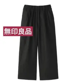 無印良品　パンツ 婦人　リネン　洗いざらしイージーワイドパンツ レディース　L