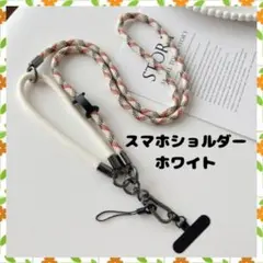 スマホショルダー　シンプル　普段使い　負担軽減　快適　ストリート　カジュアル