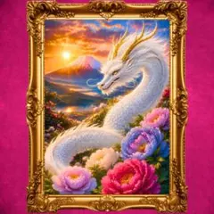 白龍と富士山☆幸運と飛躍の開運スピリチュアルアート☆金運 願望成就 仕事運 浄化