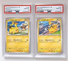 ④ PSA10 連番 ピカチュウ げきとうスパーク 2種