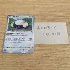 カビゴン R S10a ダークファンタズマ 058/071 - メルカリ