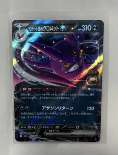 ポケモンカード ロケット団のクロバットex RR - メルカリ