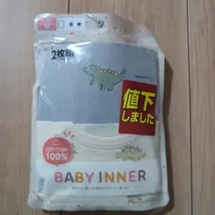 BABY INNER 恐竜柄 2枚組 90（新品・未使用）