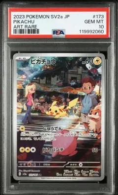 【PSA10】ポケモンカード ピカチュウ AR sv2a 151