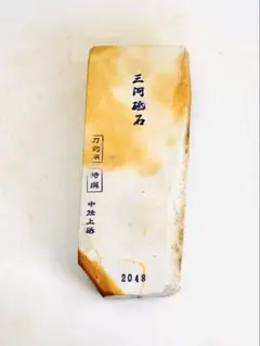 天然砥石 月乃輪合砥 戸前黄板 硬目 極上特撰二十四切1756g大工道具鉋 