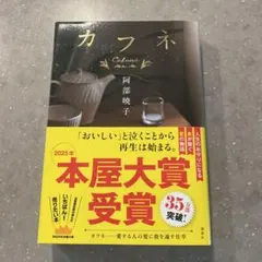 カフネ