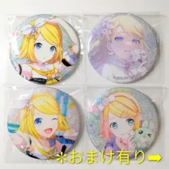 プロセカ 鏡音リン 缶バッジ グリッター缶バッジ エピカ グッズまとめ