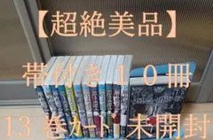 超絶美品 初版 帯付き 13巻カード未開封 デスノート 全巻 全巻セット 送料込