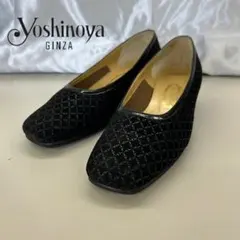 銀座ヨシノヤ　ブラック　パンプス シューズ　AS37のサムネイル