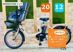 2018 超人気色 ビッケ ブリヂストン　子供乗せ電動アシスト自転車 H2842