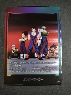 1日限定お値引きドラゴンボール フュージョンワールド エナジーマーカーE-154 最終お値引きドラゴンボール フュージョンワールド エナジーマーカーE
