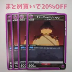 ・4枚 C 009 チャーミー・パピットソン ブラッククローバー2