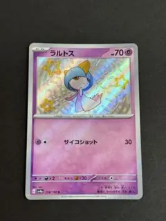 ラルトス　色違い