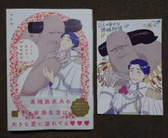 2人の幸せな政略結婚　とらのあな特典