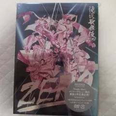 2026年最新】滝沢歌舞伎 zero 初回生産限定盤の人気アイテム - メルカリ