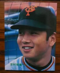1986年カルビー BASEBALL CARD No.77 吉村禎章GIANTS