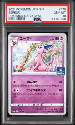 psa10】2024 POKEMON SV8a JP エーフィ - メルカリ