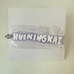 TXT アクリルチャーム トゥバ：ヒュニンカイ　名前　ネーム