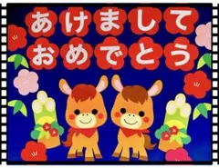 文字②2体☆馬年