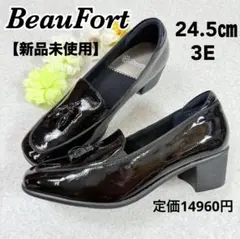 【未使用】ビューフォート　幅広軽量　タッセル　エナメル　パンプス　24.5㎝