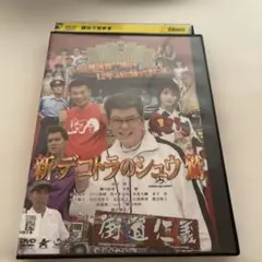 新デコトラのシュウ 鷲 DVD