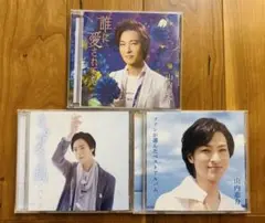 山内惠介　誰に愛されても　さらせ冬の嵐　ファンが選んだベストアルバム　３枚セット