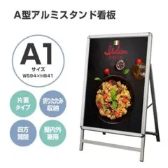 A型看板 両面 A1サイズ アルミ製 四辺開閉式 グリップ式 防水0967