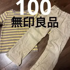 無印　キッズ服セット 100cm グレーイエローストライプトップス　パンツ　長袖