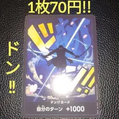 2026年最新】ドンカード ゾロの人気アイテム - メルカリ