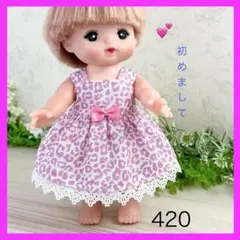 着せやすい❣️ 420 ピンク豹柄　メルちゃん　服　ソランちゃん　レミンちゃん