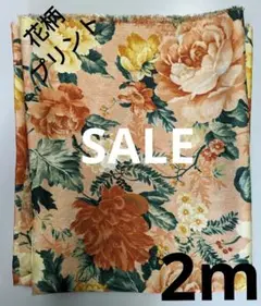 生地・花柄プリント〈2m〉【特別価格】