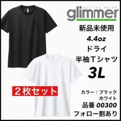 新品未使用 グリマー glimmer 4.4oz ドライ半袖 白黒2枚 3L